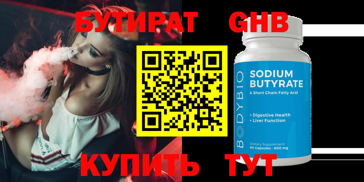 Дзержинский  БУТИРАТ  Вход с VPN  БУТИРАТ GHB 