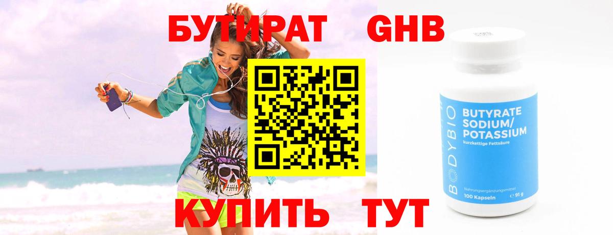 Бутират оксана Дзержинский