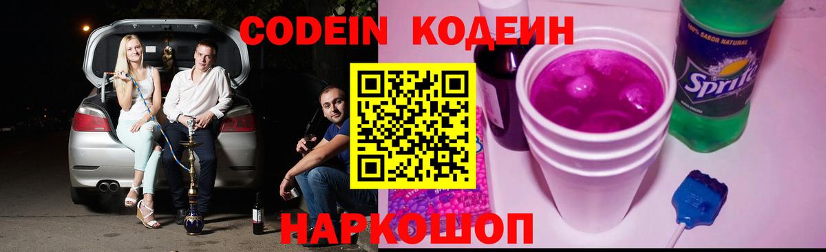Кодеиновый сироп Lean напиток Lean (лин) Дзержинский