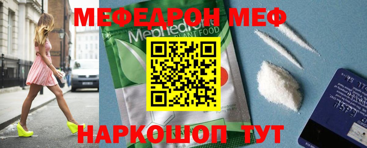 МЯУ-МЯУ кристаллы  МЕФ мука  Мефедрон  Дзержинский  Вход с VPN  Меф 