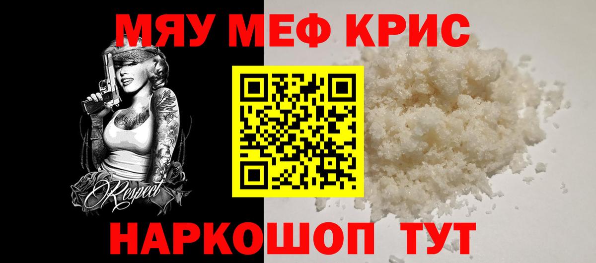 Меф мяу мяу  Дзержинский