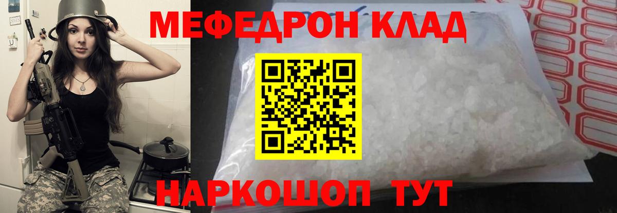 Мефедрон кристаллы Дзержинский