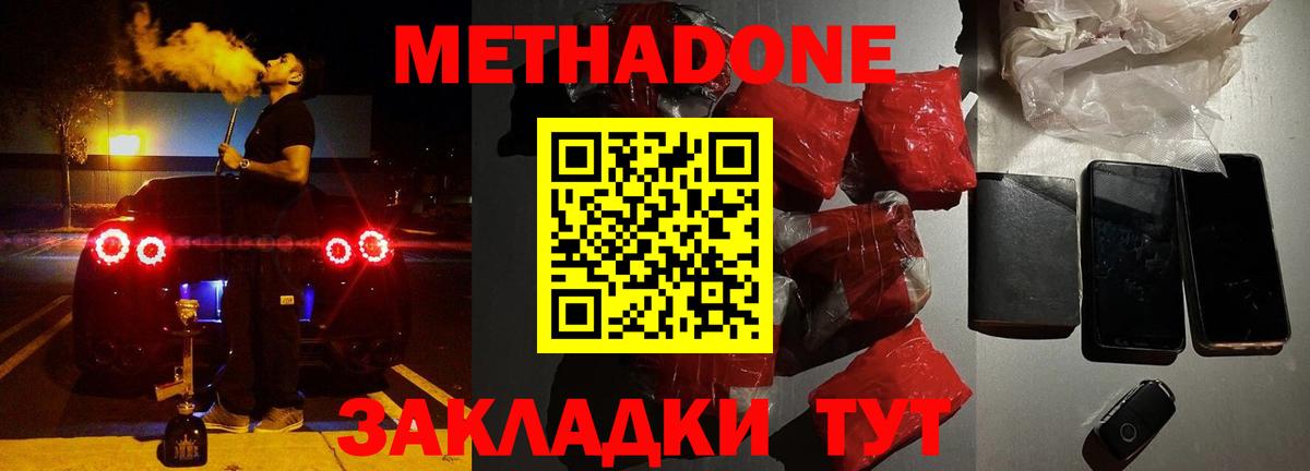 Метадон methadone  Дзержинский 