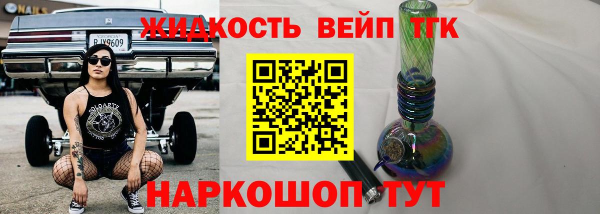 Дистиллят ТГК вейп Дзержинский